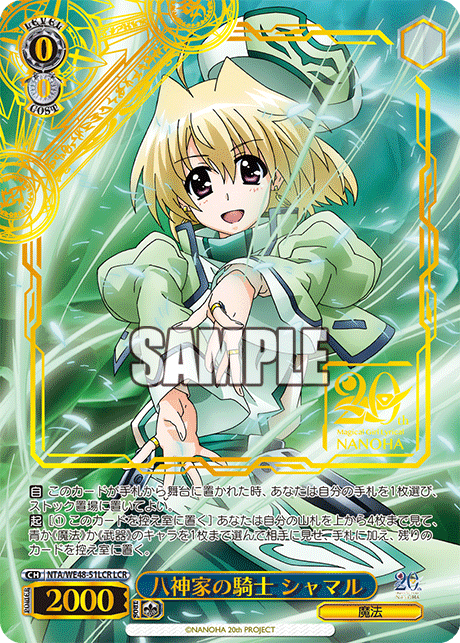 八神家の騎士 シャマル(LCR)