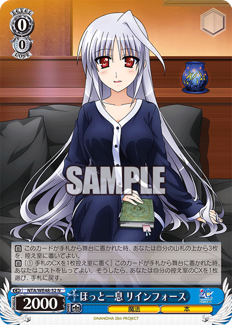 ほっと一息 リインフォース(N)