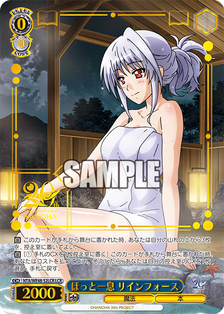 ほっと一息 リインフォース(LCR)