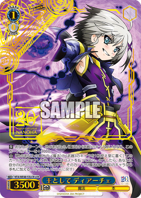 王として ディアーチェ(LCR)