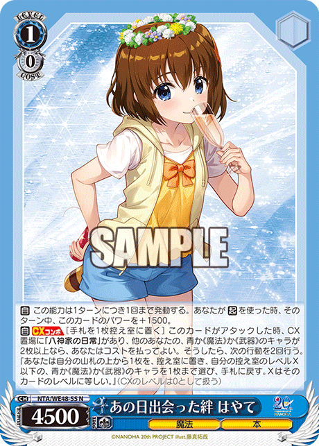 あの日出会った絆 はやて(N)