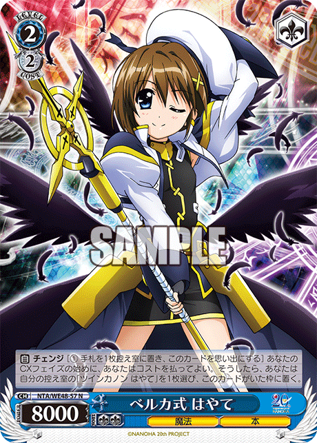 ベルカ式 はやて(N)