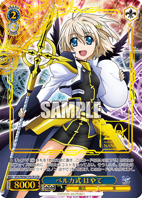 ベルカ式 はやて(LCR)