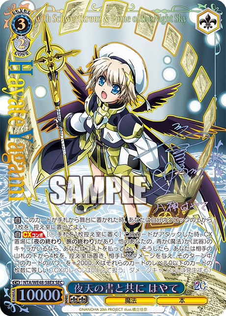 夜天の書と共に はやて(SEC)