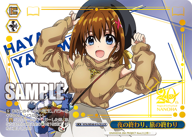 夜の終わり、旅の終わり(LCR)