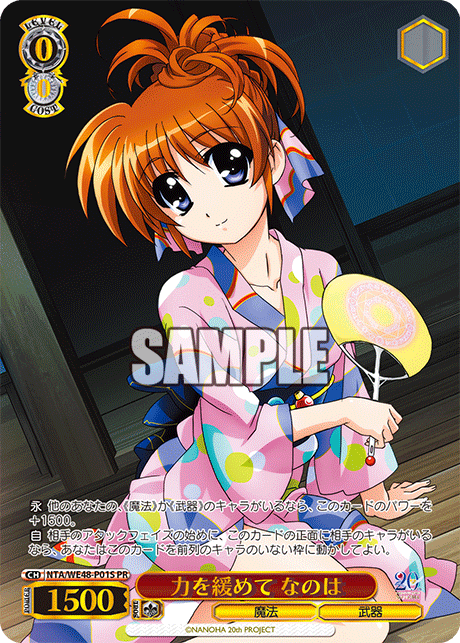 力を緩めて なのは(PR)