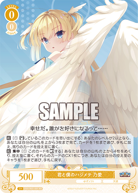 君と僕のハジメテ 乃愛 【RR】