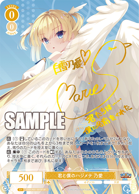 君と僕のハジメテ 乃愛 【SP】