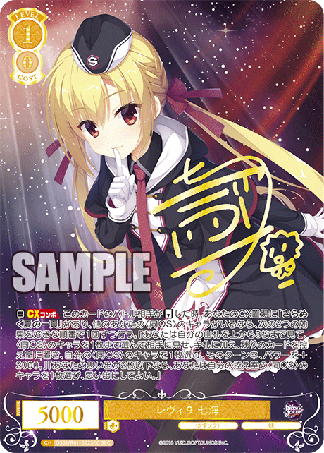 レヴィ９ 七海 【SEC】