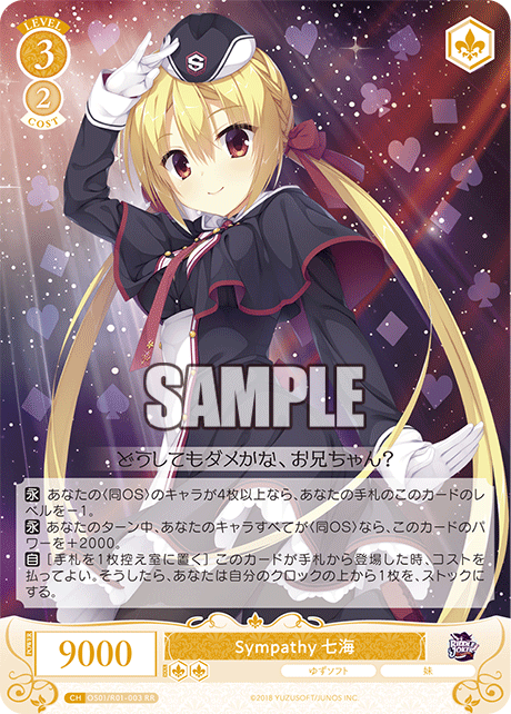 Sympathy 七海 【RR】