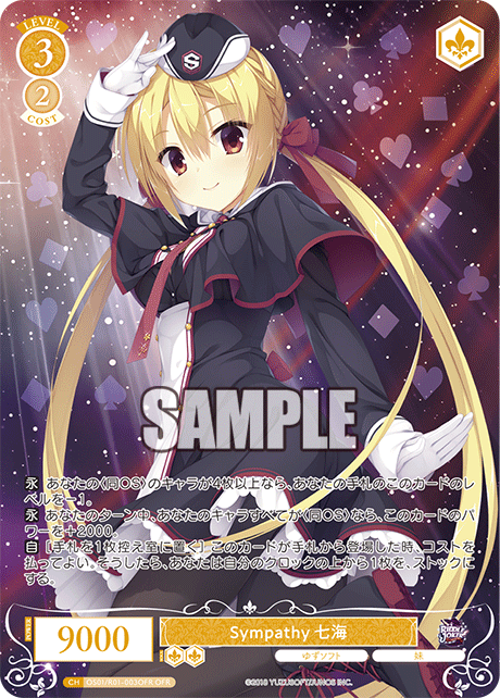 Sympathy 七海 【OFR】