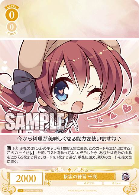 接客の練習 千咲 【R】