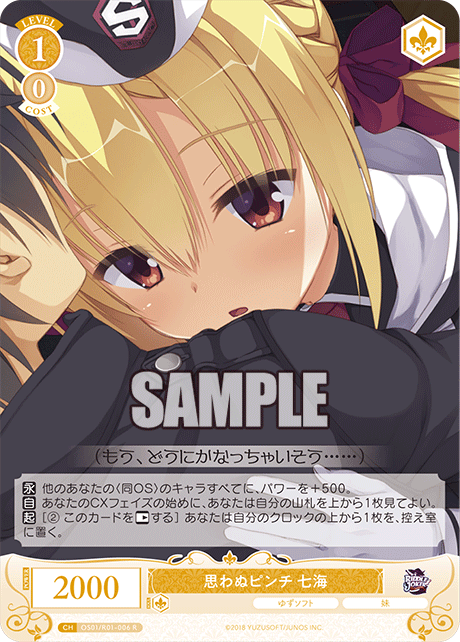 思わぬピンチ 七海 【R】