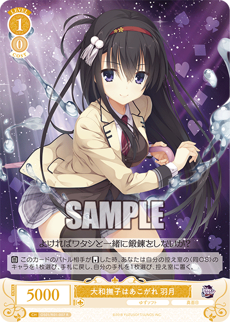 大和撫子はあこがれ 羽月 【R】