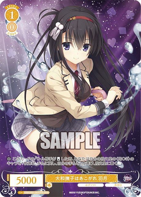 大和撫子はあこがれ 羽月 【OFR】