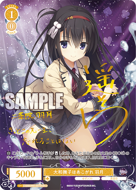 大和撫子はあこがれ 羽月 【SP】
