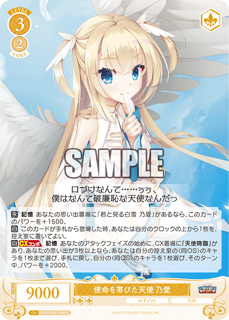 使命を帯びた天使 乃愛 【R】