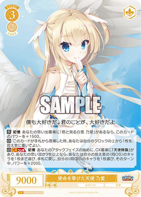 使命を帯びた天使 乃愛 【SR】