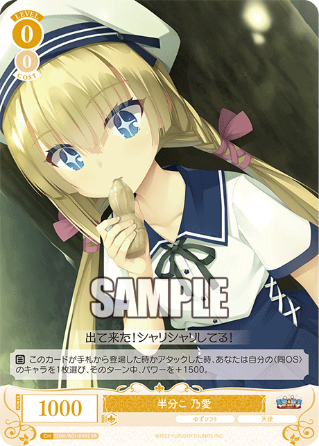 半分こ 乃愛 【SR】