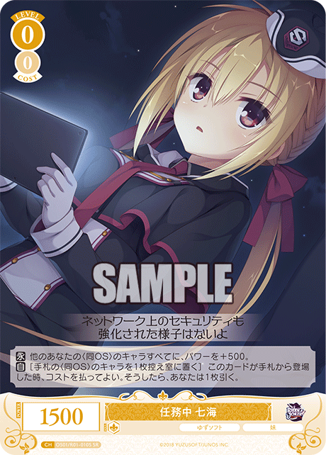 任務中 七海 【SR】