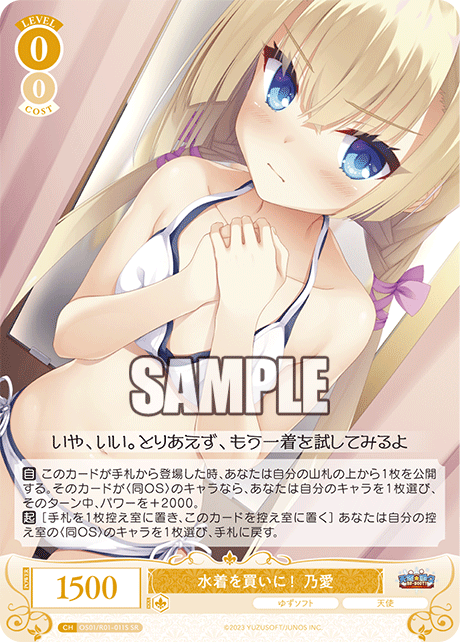 水着を買いに！ 乃愛 【SR】