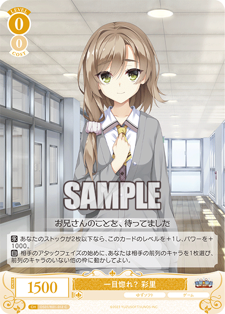 一目惚れ？ 彩里 【C】