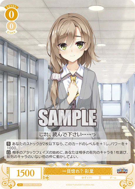 一目惚れ？ 彩里 【SR】