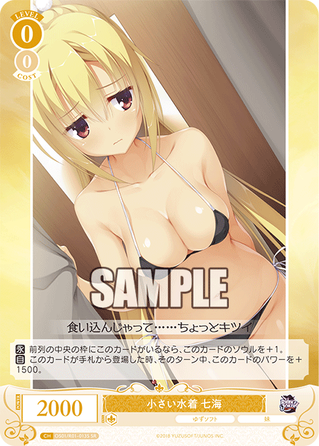 小さい水着 七海 【SR】