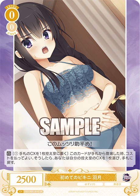 初めてのビキニ 羽月 【SR】