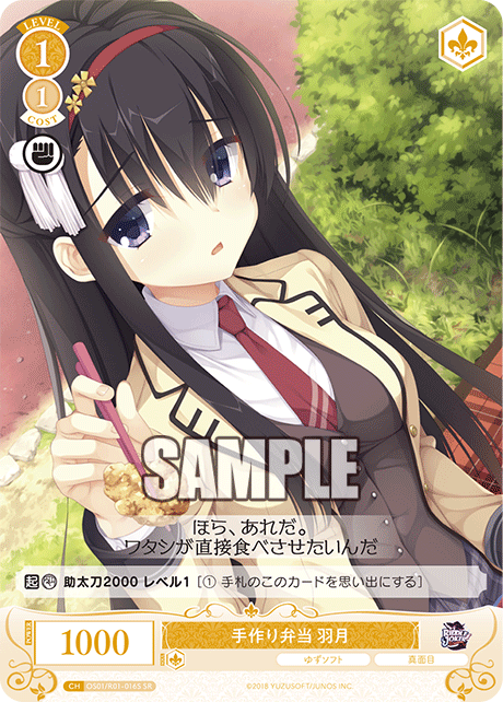 手作り弁当 羽月 【SR】