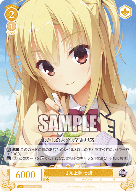 甘え上手 七海 【C】