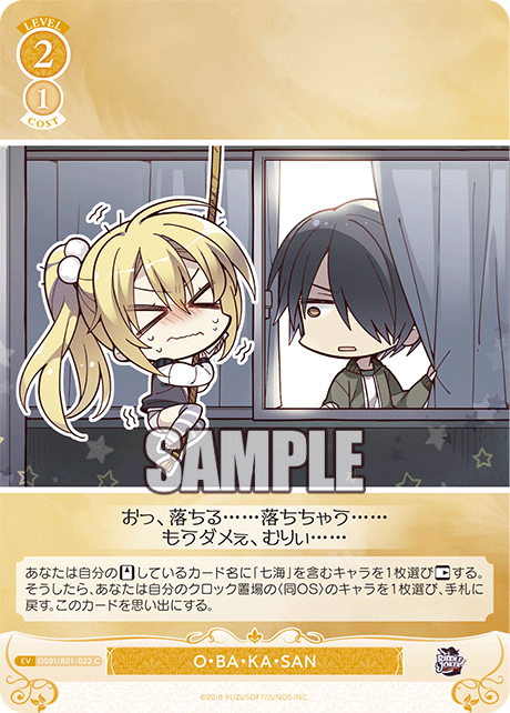 O・BA・KA・SAN 【C】