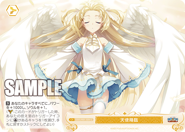 天使降臨 【C】