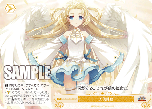 天使降臨 【SR】