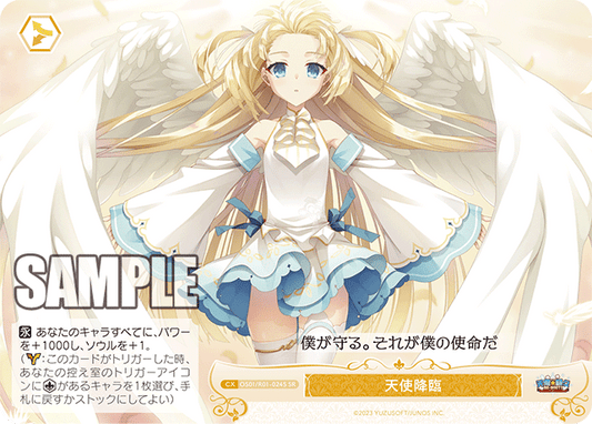 天使降臨 【SR】