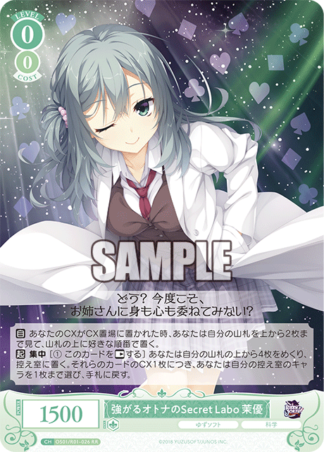 強がるオトナのSecret Labo 茉優 【RR】