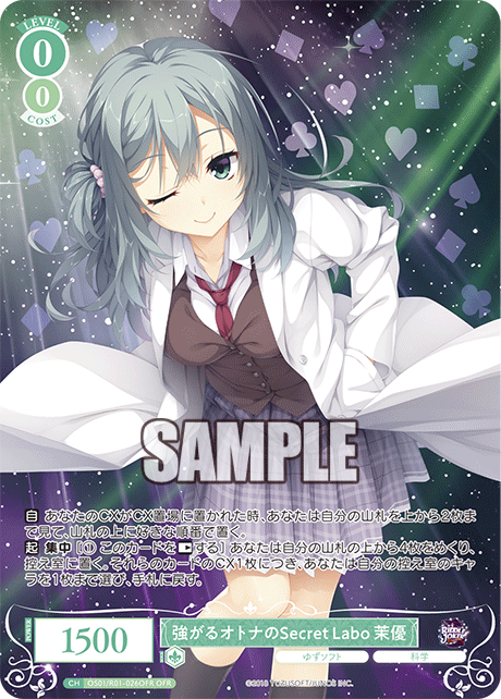 強がるオトナのSecret Labo 茉優 【OFR】