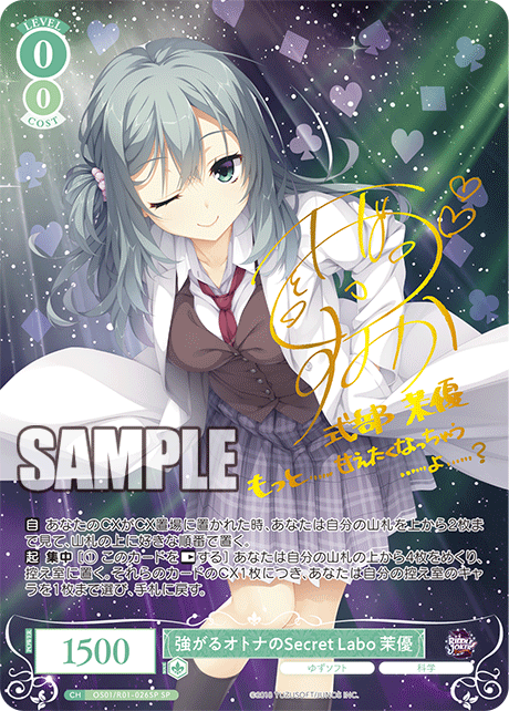 強がるオトナのSecret Labo 茉優 【SP】