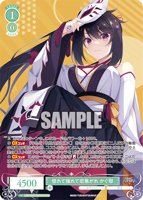 惚れて揺れて恋焦がれ かぐ耶 【OFR】