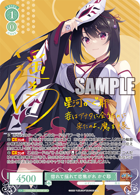 惚れて揺れて恋焦がれ かぐ耶 【SP】