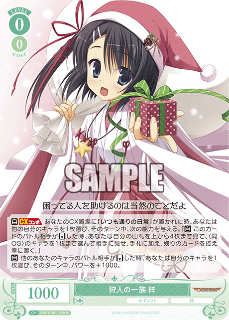 狩人の一族 梓 【R】