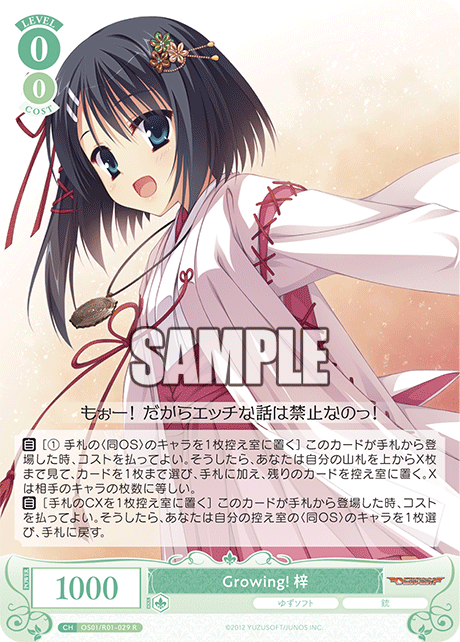 Growing! 梓 【R】