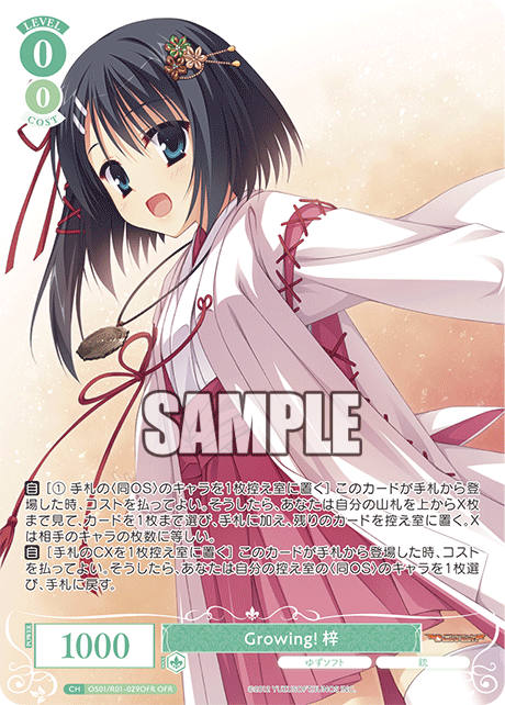 Growing! 梓 【OFR】