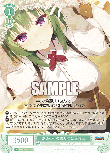 潮の香りの去り際に オリエ 【R】