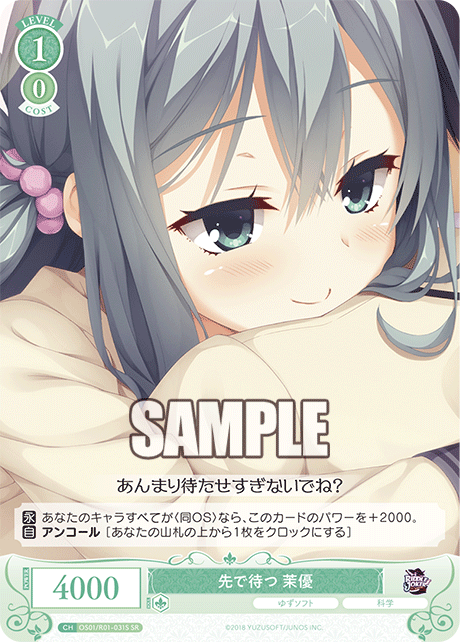 先で待つ 茉優 【SR】