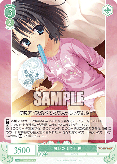 暑いのは苦手 梓 【R】