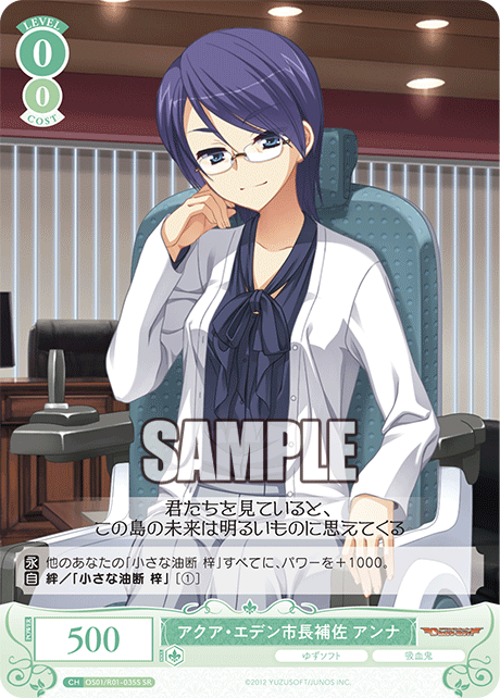 アクア・エデン市長補佐 アンナ 【SR】