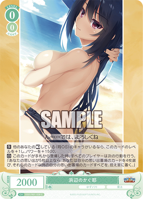 浜辺のかぐ耶 【C】