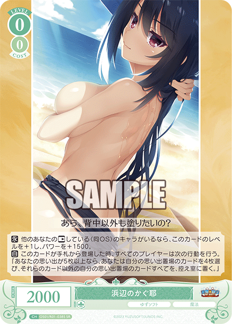 浜辺のかぐ耶 【SR】