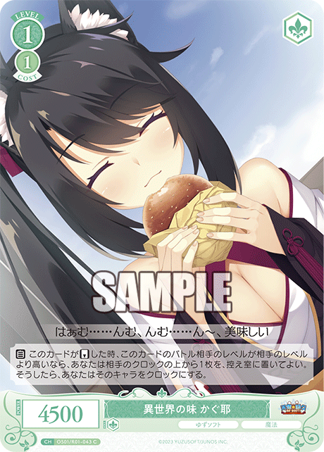 異世界の味 かぐ耶 【C】